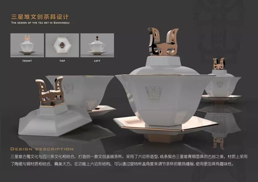 三星閃耀，創意新生 記三星堆博物館文創設計大賽獲獎作品及其文化價值